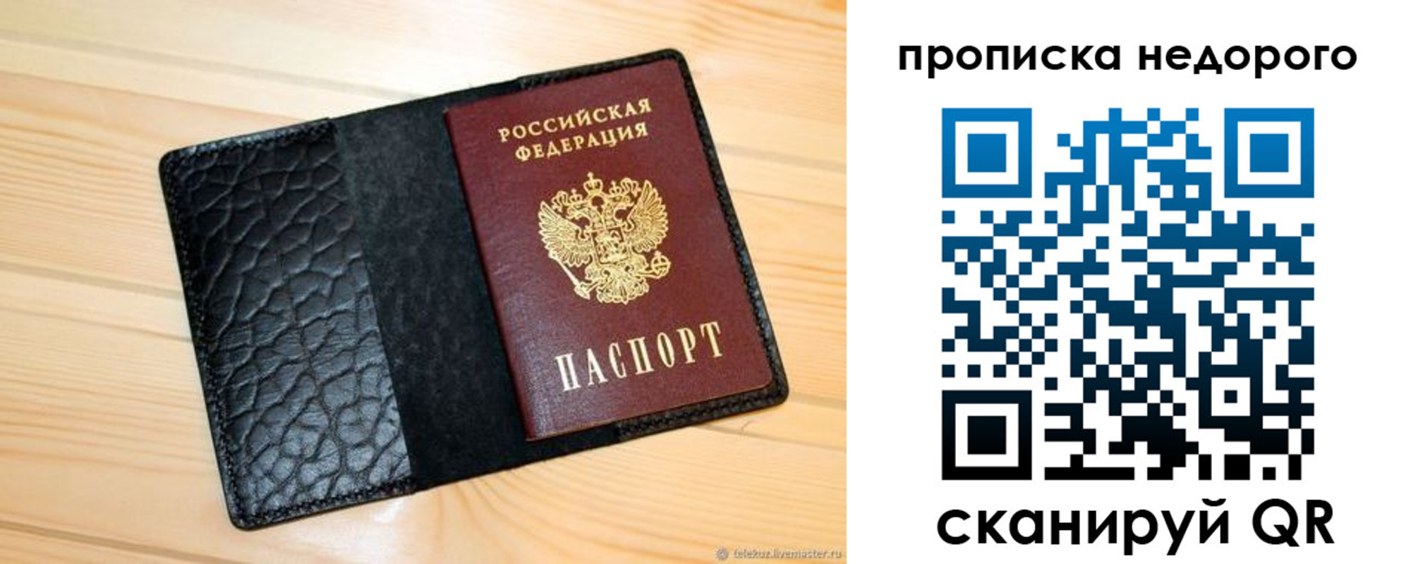 прописка 2025 в Боготоле