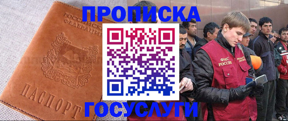 временная регистрация в квартире в Боготоле